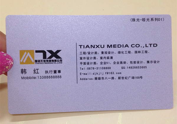 珠光pvc名片